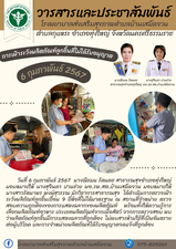 วันที่ 6 กุมภาพันธ์ 2567  นางณิชมน รัตนคช สาธารณสุขอำเภอทุ่งใหญ่มอบหมายให้ นางสุจินดา ปานช่วย ผอ.รพ.สต.บ้านเสม็ดจวน มอบหมายให้ นางสาวรัตนาพร พงษ์สุวรรณ นักวิชาการสาธารณสุข  ได้ดำเนินการตรวจเฝ้าระวังผลิภัณฑ์ลูกชิ้นเถื่อน 9 ยี่ห้อที่ไม่ได้มาตรฐาน ณ สถานที่จำหน่าย ตรวจสอบความถูกต้องของการแสดงฉลากของผลิตภัณฑ์ พร้อมทั้งให้ความรู้การเลือกผลิตภัณฑ์อาหาร ประเภทผลิตภัณฑ์จากเนื้อสัตว์ จากการตรวจสอบ พบว่าผลิตภัณฑ์ลูกชิ้นมีการแสดงฉลากที่ถูกต้อง ไม่พบสารห้ามใช้ที่เป็นอันตรายต่อผู้บริโภค และการจำหน่ายผลิตภัณฑ์ได้รับอนุญาตจดแจ้งที่ถูกต้อง