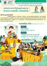 วันที่ 12 กุมภาพันธ์ 2567
ภายใต้การนำของ นางณิชมน รัตนคช สาธารณสุขอำเภอทุ่งใหญ่ มอบหมายให้
นางสาวรัชลินทร์ วิบูลย์ศิลป์ ผอ.รพ.สต.บ้านหนองคล้าพร้อมด้วยเจ้าหน้าที่สาธารณสุข ลงพื้นที่ให้บริการพิสูจน์ตัวตน Digital ID (หมอพร้อม) ให้แก่นักเรียนโรงเรียนบ้านหนองคล้า และโรงเรียนราษฎร์ประชาอุทิศ
หม