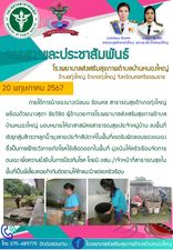 วันที่ 20 พฤษภาคม 2567 ภายใต้การนำของนางณิชมน รัตนคช สาธารณสุขอำเภอทุ่งใหญ่ พร้อมด้วยนางสุดา ชัยวิชิต ผู้อำนวยการโรงพยาบาลส่งเสริมสุขภาพตำบล  บ้านหนองใหญ่ มอบหมายให้อาสาสมัครสาธารณสุขประจำหมู่บ้าน ลงพื้นที่  เชิงรุกสุ่มสำรวจลูกน้ำยุงลายประจำสัปดาห์ในพื้นที่เขตรับผิดชอบของตนเอง ซึ่งเป็นการเฝ้าระวังการเกิดโรคไข้เลือดออกในพื้นที่ มุ่งเน้นให้ครัวเรือนจัดการตนเอง เพื่อความยั่งยืนในการป้องกันโรค โดยมี อสม./เจ้าหน้าที่สาธารณสุขในพื้นที่เป็นพี่เลี้ยงคอยกำกับติดตามให้คำแนะนำแต่ละครัวเรือน