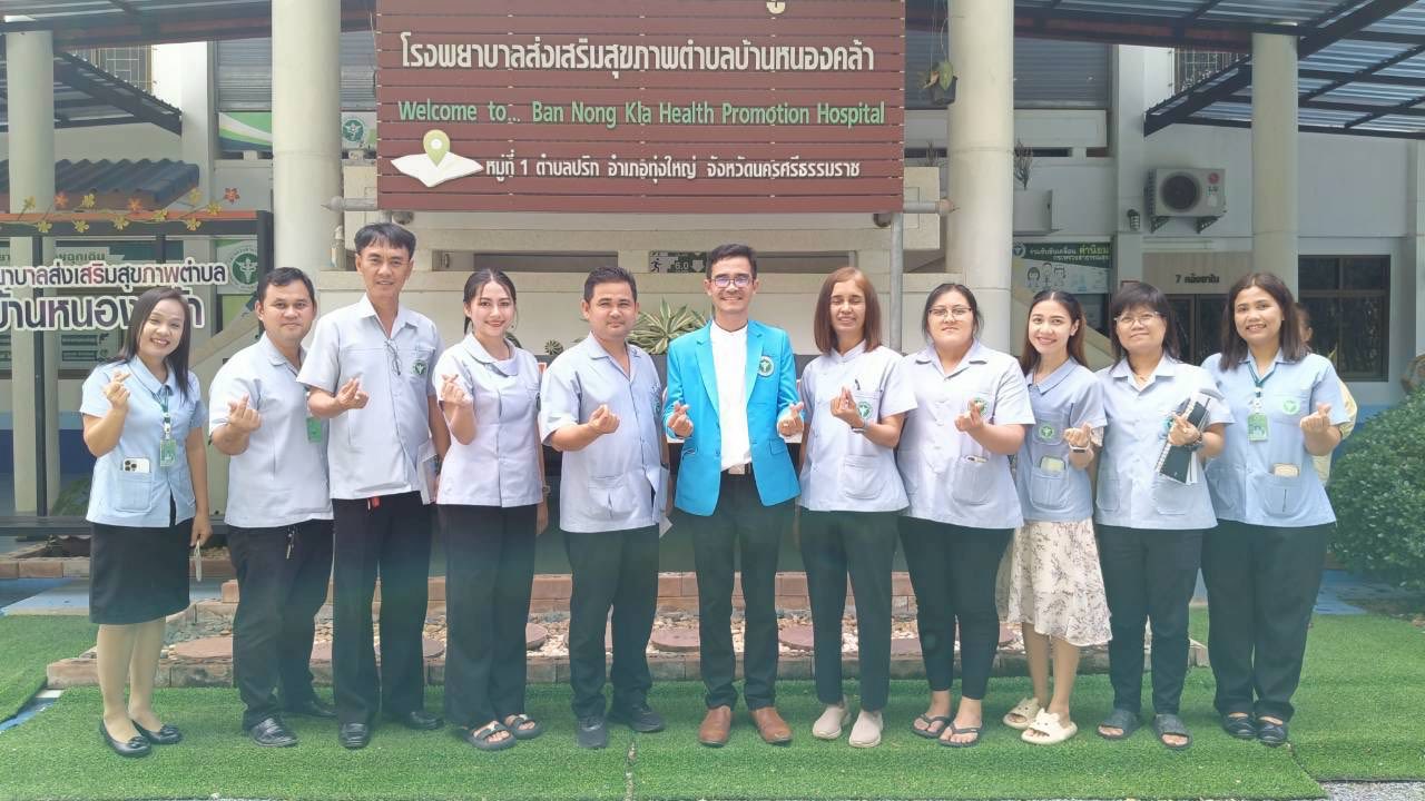 วันที่ 10 ตุลาคม 2568 เวลา 09.00 -15.00 น
นายณรงค์ชัย ไชยโย สาธารณสุขอําเภอทุ่งใหญ่ 
พร้อมด้วยนายศราวุธ ล้อประเสริฐกุล ผู้ช่วยสาธารณสุขอำเภอทุ่งใหญ่ ออกเยี่ยม รพ.สต.ตำบลทุ่งใหญ่ รพ.สต.บ้านหนองใหญ่  และรพ.สต.บ้านหนองคล้า 
เพื่อจัดทำแผนพัฒนา รพ.สต.ปี 2569-2572