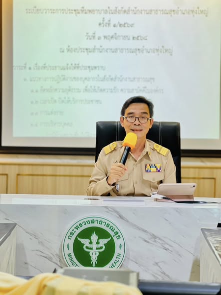 วันที่ 3 พฤศจิกายน 2568 เวลา 13.00 น. 
นายณรงค์ชัย ไชยโย สาธารณสุขอำเภอทุ่งใหญ่ เป็นประธานในการประชุมทีมพยาบาลในสังกัดสำนักงานสาธารณสุขอำเภอทุ่งใหญ่ ครั้งที่ 1/2569 ณ ห้องประชุมสำนักงานสาธารณสุขอำเภอทุ่งใหญ่ เพื่อมอบแนวทางการดำเนินงานด้านบริการสุขภาพในพื้นที่อย่างมีประสิทธิภาพ การประชุมครั้งนี้มุ่งเน้นการพัฒนาคุณภาพงานบริการและการดูแลประชาชนให้เข้าถึงบริการสุขภาพอย่างทั่วถึง